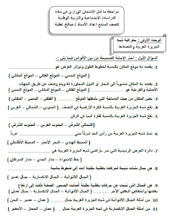 أوراق عمل الوحدة الأولى دراسات اجتماعية