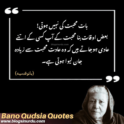 Bano Qudsia Quotes in Urdu