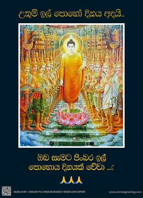 Il poya day wishes in sinhala - පිංබර ඉල් පොහෝ දිනයක් වේවා ! - 35