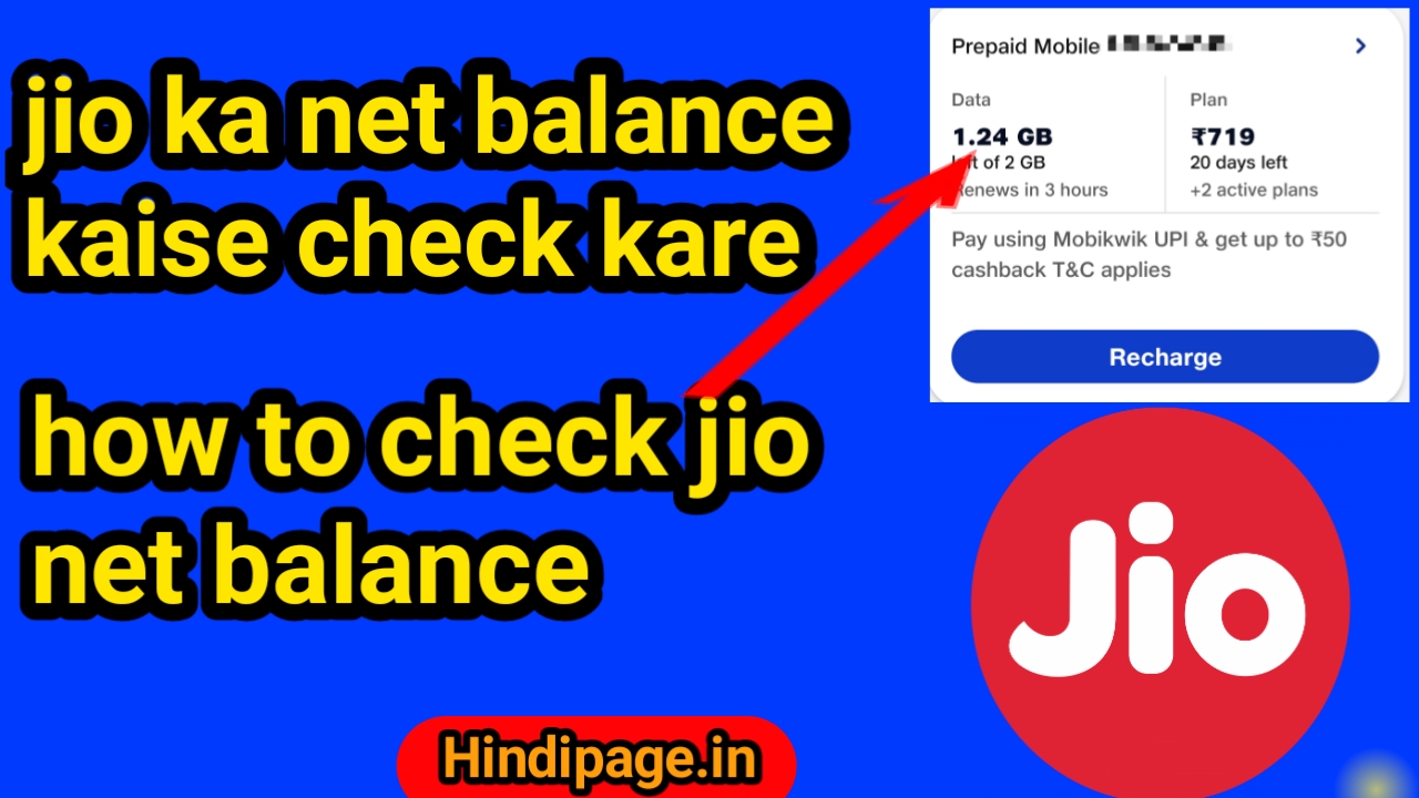 jio ka net balance kaise check kare