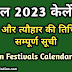 Indian Festivals Calendar 2023 - Festival List 2023-  Hindu Calendar 2023