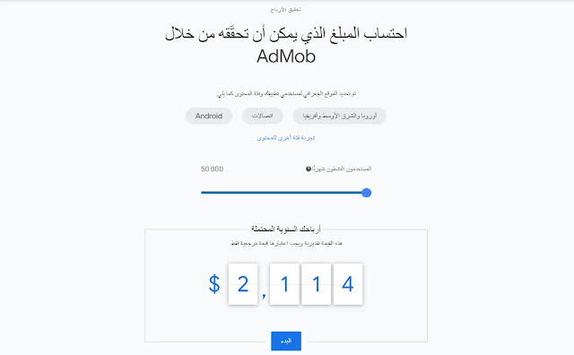 ربح المال من التطبيقات عن طريق جوجل ادسنس - AdMob