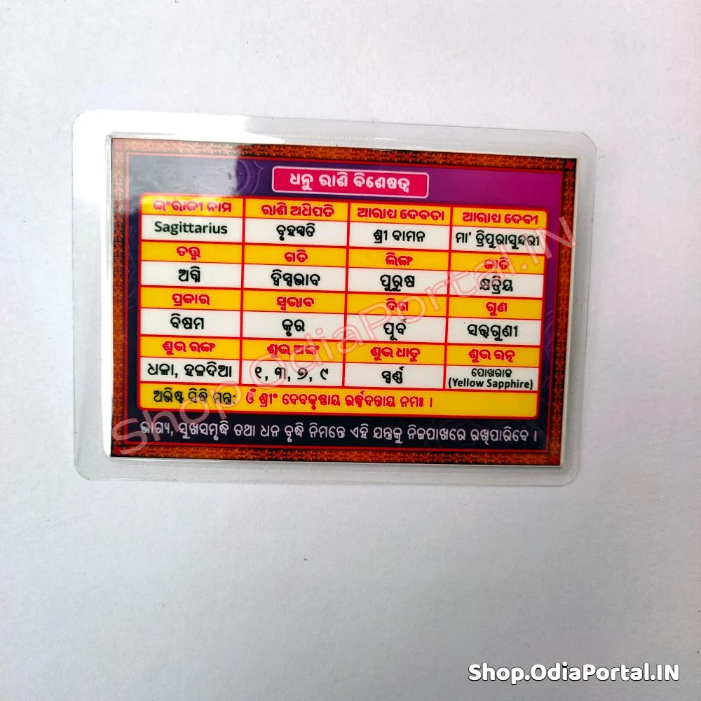 Dhanu (Sagittarius) Rashi Pocket Size Copper Odia Yantra