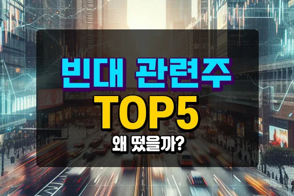 빈대 관련주