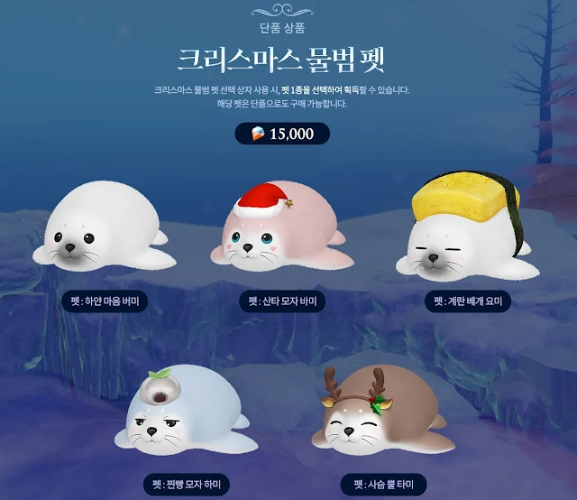 로아 은하와 별무리 아바타 출시 (미리보기)