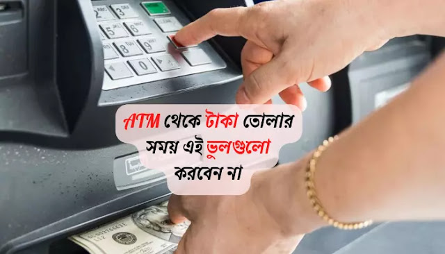 ATM fraud alert