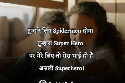 brother inspirational quotes in hindi