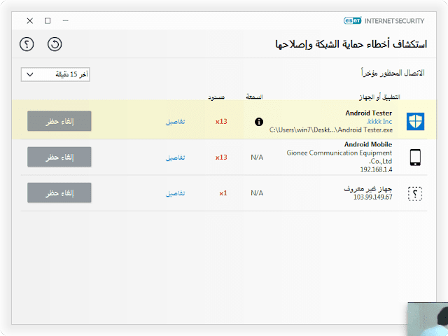 eset internet security unblock