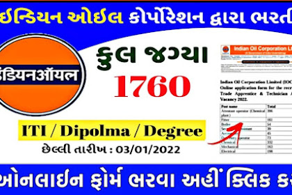 IOCL Apprentice Online Form 2022 | Apply