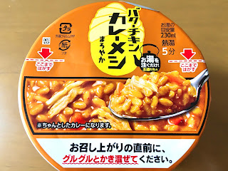 日清食品 バターチキンカレーメシの蓋