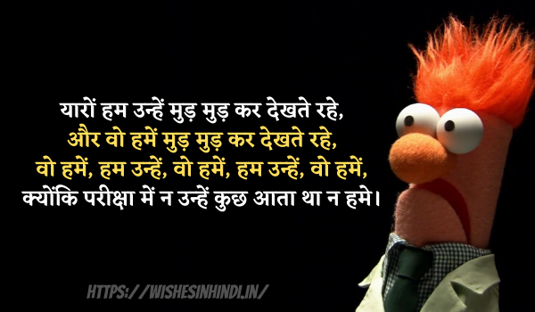 Two Lines Funny Shayari In Hindi