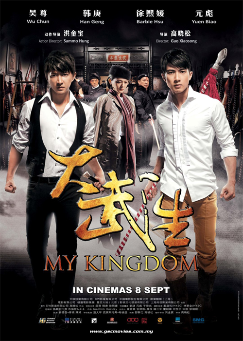 My Kingdom - สองพยัคฆ์ หักบัลลังก์มังกร (2011)