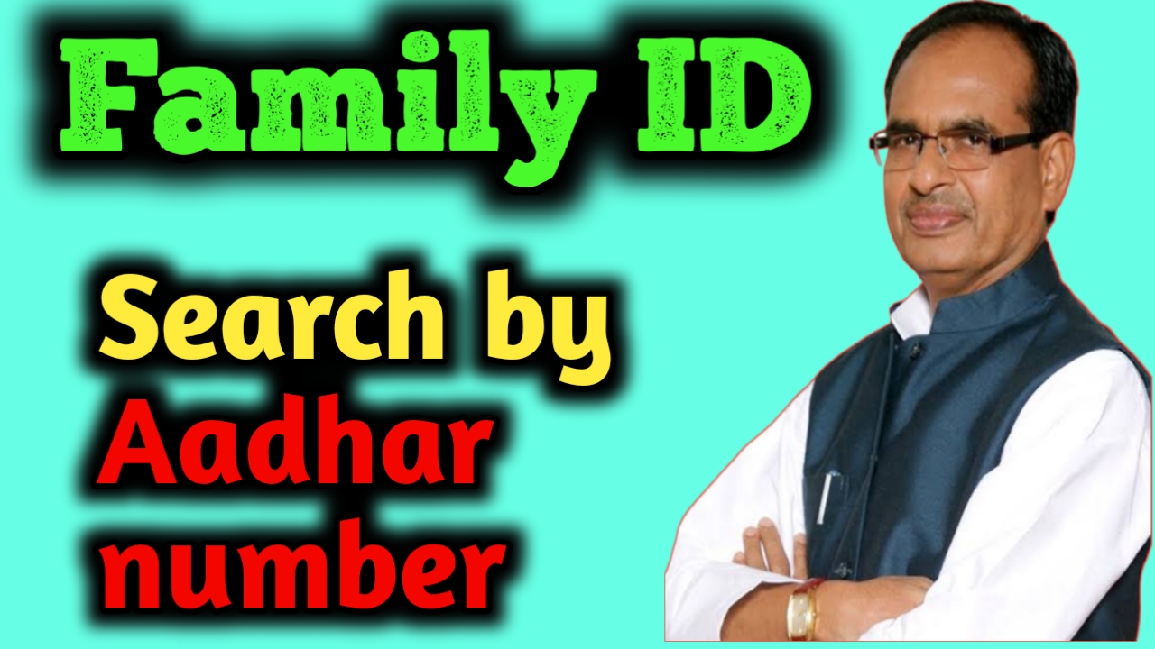 Family ID Search by Aadhar number MP | आधार नंबर से Family ID खोजें ...