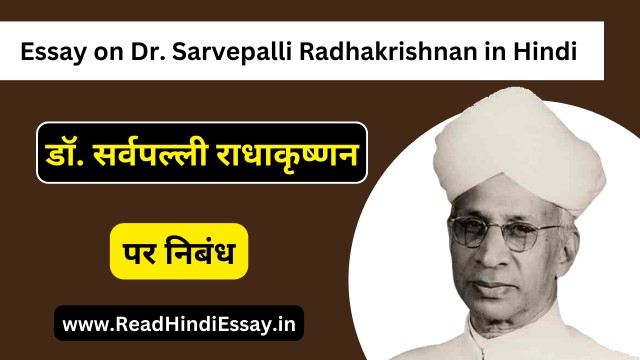 डॉ सर्वपल्ली राधाकृष्णन पर निबंध - Essay on Dr. Sarvepalli Radhakrishnan in Hindi