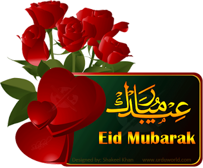 eid mubarak greeting cards free download