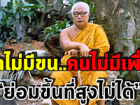 “นกไม่มีขน คนไม่มีเพื่อน ขึ้นสู่ที่สูงไม่ได้” “ มิตรภาพแม้ไม่มีราคาแต่มีค่ามากกว่าสิ่งใด 