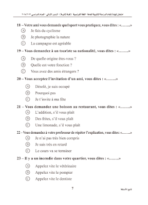 امتحان اللغة الفرنسية مصر 2018 دور ثان