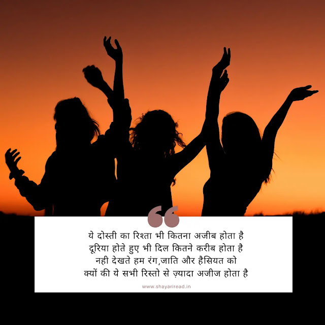 Best Friendship Shayari in Hindi, Dosti Shayari in Hindi