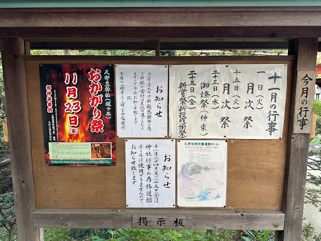 月次祭 (@ 久伊豆神社 - @hisaizu_shrine in 越谷市, 埼玉県)