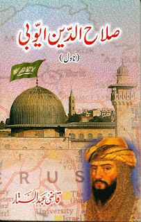 Salahuddin Ayubi By Qazi Abdul Sattar