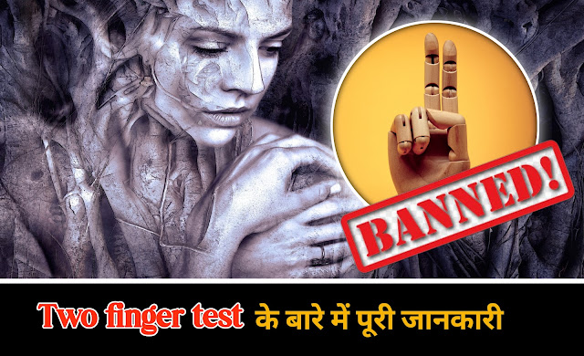 what is two finger virginity test,two finger test kaise hota hai