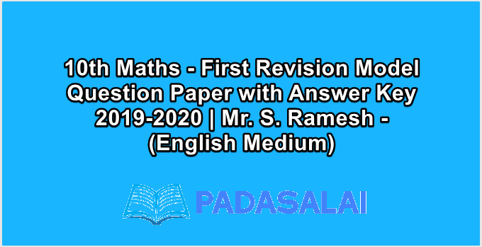 10th Maths - First Revision Model Question Paper with Answer Key 2019-2020 | Mr. S. Ramesh - (English Medium)