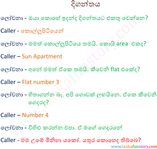 Sinhala Jokes-Diganthaya