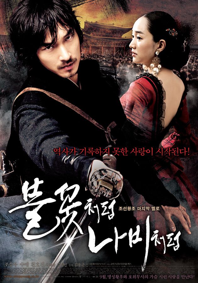 The Sword With No Name (2009)