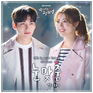 Download Mp3, MV, Kim EZ (Ggotjam Project) – 눈맞춤 (Suspicious Partner OST Part.5)