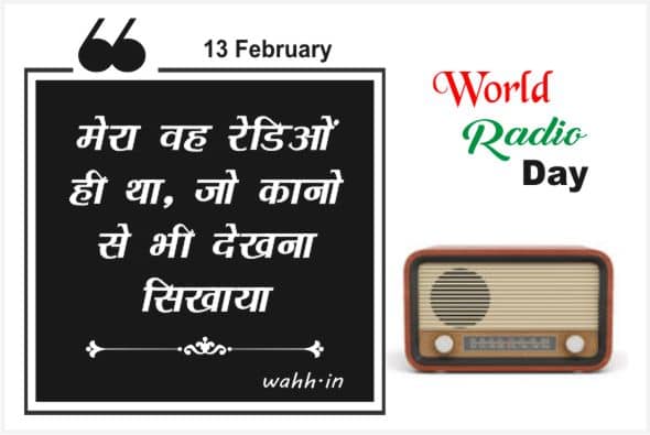 radio quotes in hindi