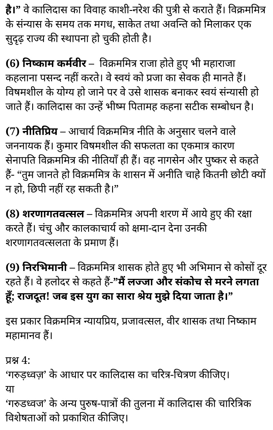 कक्षा 11 साहित्यिक हिंदी  नाटक अध्याय 3  के नोट्स साहित्यिक हिंदी में एनसीईआरटी समाधान,   class 11 sahityik hindi naatak chapter 3,  class 11 sahityik hindi naatak chapter 3 ncert solutions in sahityik hindi,  class 11 sahityik hindi naatak chapter 3 notes in sahityik hindi,  class 11 sahityik hindi naatak chapter 3 question answer,  class 11 sahityik hindi naatak chapter 3 notes,  11   class naatak chapter 3 naatak chapter 3 in sahityik hindi,  class 11 sahityik hindi naatak chapter 3 in sahityik hindi,  class 11 sahityik hindi naatak chapter 3 important questions in sahityik hindi,  class 11 sahityik hindi  chapter 3 notes in sahityik hindi,  class 11 sahityik hindi naatak chapter 3 test,  class 11 sahityik hindi  chapter 1naatak chapter 3 pdf,  class 11 sahityik hindi naatak chapter 3 notes pdf,  class 11 sahityik hindi naatak chapter 3 exercise solutions,  class 11 sahityik hindi naatak chapter 3, class 11 sahityik hindi naatak chapter 3 notes study rankers,  class 11 sahityik hindi naatak chapter 3 notes,  class 11 sahityik hindi  chapter 3 notes,   naatak chapter 3  class 11  notes pdf,  naatak chapter 3 class 11  notes  ncert,   naatak chapter 3 class 11 pdf,    naatak chapter 3  book,     naatak chapter 3 quiz class 11  ,       11  th naatak chapter 3    book up board,       up board 11  th naatak chapter 3 notes,  कक्षा 11 साहित्यिक हिंदी  नाटक अध्याय 3 , कक्षा 11 साहित्यिक हिंदी का नाटक, कक्षा 11 साहित्यिक हिंदी  के नाटक अध्याय 3  के नोट्स साहित्यिक हिंदी में, कक्षा 11 का साहित्यिक हिंदी नाटक अध्याय 3 का प्रश्न उत्तर, कक्षा 11 साहित्यिक हिंदी  नाटक अध्याय 3  के नोट्स, 11 कक्षा साहित्यिक हिंदी  नाटक अध्याय 3   साहित्यिक हिंदी में,कक्षा 11 साहित्यिक हिंदी  नाटक अध्याय 3  साहित्यिक हिंदी में, कक्षा 11 साहित्यिक हिंदी  नाटक अध्याय 3  महत्वपूर्ण प्रश्न साहित्यिक हिंदी में,कक्षा 11 के साहित्यिक हिंदी के नोट्स साहित्यिक हिंदी में,साहित्यिक हिंदी  कक्षा 11 नोट्स pdf,   साहित्यिक हिंदी  कक्षा 11 नोट्स 2021 ncert,  साहित्यिक हिंदी  कक्षा 11 pdf,  साहित्यिक हिंदी  पुस्तक,  साहित्यिक हिंदी की बुक,  साहित्यिक हिंदी  प्रश्नोत्तरी class 11  , 11   वीं साहित्यिक हिंदी  पुस्तक up board,  बिहार बोर्ड 11  पुस्तक वीं साहित्यिक हिंदी नोट्स,    11th sahityik hindi naatak   book in sahityik hindi, 11  th sahityik hindi naatak notes in sahityik hindi, cbse books for class 11  , cbse books in sahityik hindi, cbse ncert books, class 11   sahityik hindi naatak   notes in sahityik hindi,  class 11   sahityik hindi ncert solutions, sahityik hindi naatak 2020, sahityik hindi naatak  2021, sahityik hindi naatak   2022, sahityik hindi naatak  book class 11  , sahityik hindi naatak book in sahityik hindi, sahityik hindi naatak  class 11   in sahityik hindi, sahityik hindi naatak   notes for class 11   up board in sahityik hindi, ncert all books, ncert app in sahityik hindi, ncert book solution, ncert books class 10, ncert books class 11  , ncert books for class 7, ncert books for upsc in sahityik hindi, ncert books in sahityik hindi class 10, ncert books in sahityik hindi for class 11 sahityik hindi naatak  , ncert books in sahityik hindi for class 6, ncert books in sahityik hindi pdf, ncert class 11 sahityik hindi book, ncert english book, ncert sahityik hindi naatak  book in sahityik hindi, ncert sahityik hindi naatak  books in sahityik hindi pdf, ncert sahityik hindi naatak class 11 ,    ncert in sahityik hindi,  old ncert books in sahityik hindi, online ncert books in sahityik hindi,  up board 11  th, up board 11  th syllabus, up board class 10 sahityik hindi book, up board class 11   books, up board class 11   new syllabus, up board intermediate sahityik hindi naatak  syllabus, up board intermediate syllabus 2021, Up board Master 2021, up board model paper 2021, up board model paper all subject, up board new syllabus of class 11  th sahityik hindi naatak ,     11 वीं हिंदी पुस्तक हिंदी में, 11  वीं हिंदी  नोट्स हिंदी में, कक्षा 11   के लिए सीबीएससी पुस्तकें, कक्षा 11   हिंदी नोट्स हिंदी में, कक्षा 11   हिंदी एनसीईआरटी समाधान,  हिंदी  बुक इन हिंदी, हिंदी क्लास 11   हिंदी में,  एनसीईआरटी हिंदी की किताब हिंदी में,  बोर्ड 11 वीं तक, 11 वीं तक की पाठ्यक्रम, बोर्ड कक्षा 10 की हिंदी पुस्तक , बोर्ड की कक्षा 11   की किताबें, बोर्ड की कक्षा 11 की नई पाठ्यक्रम, बोर्ड हिंदी 2020, यूपी   बोर्ड हिंदी  2021, यूपी  बोर्ड हिंदी 2022, यूपी  बोर्ड हिंदी     2023, यूपी  बोर्ड इंटरमीडिएट हिंदी सिलेबस, यूपी  बोर्ड इंटरमीडिएट सिलेबस 2021, यूपी  बोर्ड मास्टर 2021, यूपी  बोर्ड मॉडल पेपर 2021, यूपी  मॉडल पेपर सभी विषय, यूपी  बोर्ड न्यू क्लास का सिलेबस  11   वीं हिंदी, अप बोर्ड पेपर 2021, यूपी बोर्ड सिलेबस 2021, यूपी बोर्ड सिलेबस 2022,