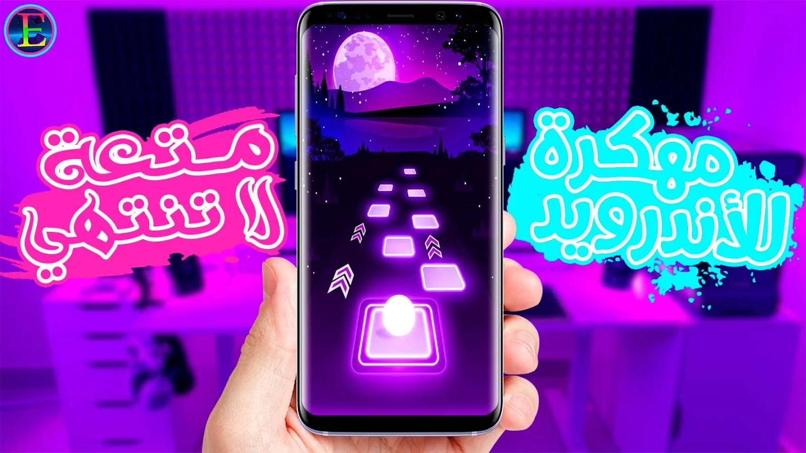 تنزيل لعبة tiles hop مهكرة