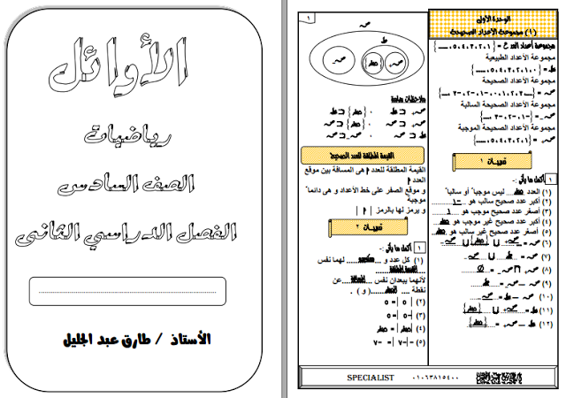 ملزمة الرياضيات صف أول ابتدائي ترم ثاني 2024