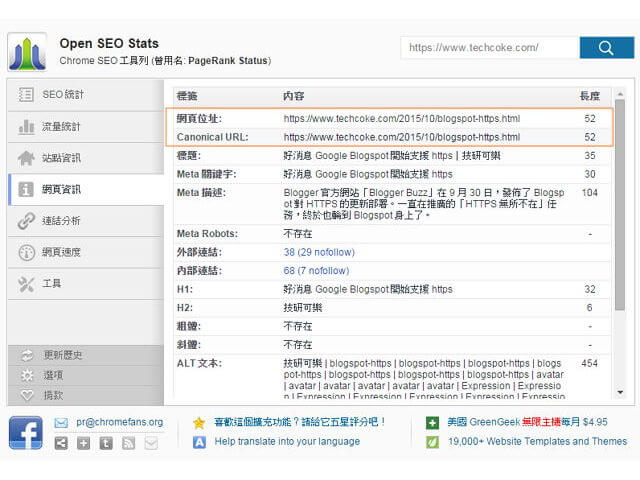 Blogger 啟用 HTTPS 之後，建立網址 canonical 首選版本_003