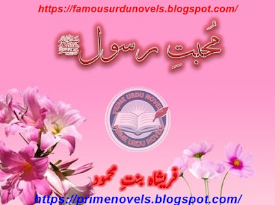 Mohabbat e Rasool(PBUH) by Farisha Bint e Mehmood