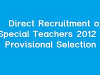 Direct Recruitment of Special Teachers 2012 - 2016 - Provisional Selection List | சிறப்பாசிரியர் பணிகளுக்கான இறுதி தேர்வு பட்டியல் வெளியீடு﻿ ﻿ஆசிரியர் தேர்வு வாரியம் அறிவிப்பு﻿