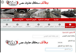 وظائف سكك حديد مصر لشهر مارس 2023