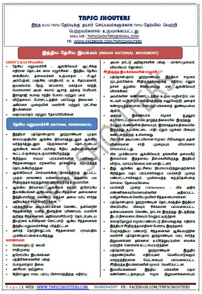 INDIAN NATIONAL CONGRESS 1885 IMPORTANT POINTS FOR TNPSC TET TRB EXAM