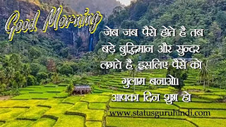 Suprabhat, Suvichar in Hindi, Good morning WhatsApp status , good morning wallpaper, good morning Suvichar images, morning images, good morning message, good morning images download, Good Morning, Hindi Status, Images, Suvichar in Hindi, whatsapp,