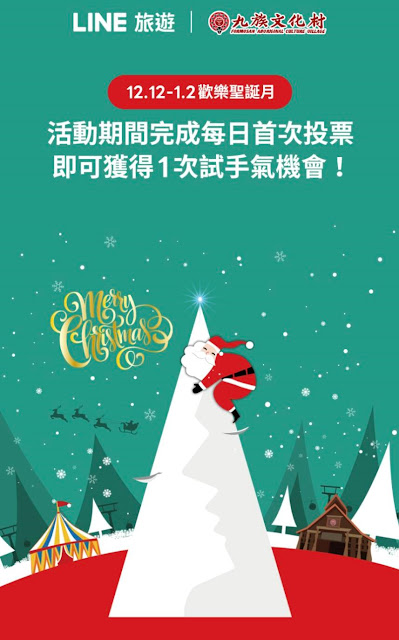 【LINE免費點數】九族美照大募集，投票領好禮