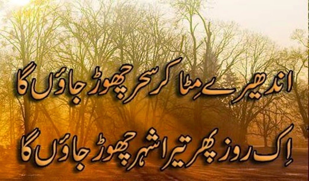 Poetry 2 Lines Best Sad Urdu Poetry Shayari Ghazals  Romantic Poetry English SMS Love Poetry SMS In Urdu Pic Wallpapers