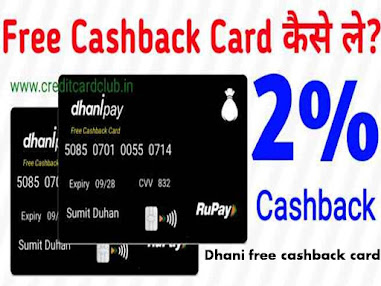 Dhani free cashback card