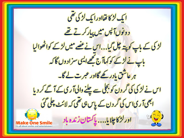 Latest Very Funny Jokes in Urdu, Punjabi Jokes