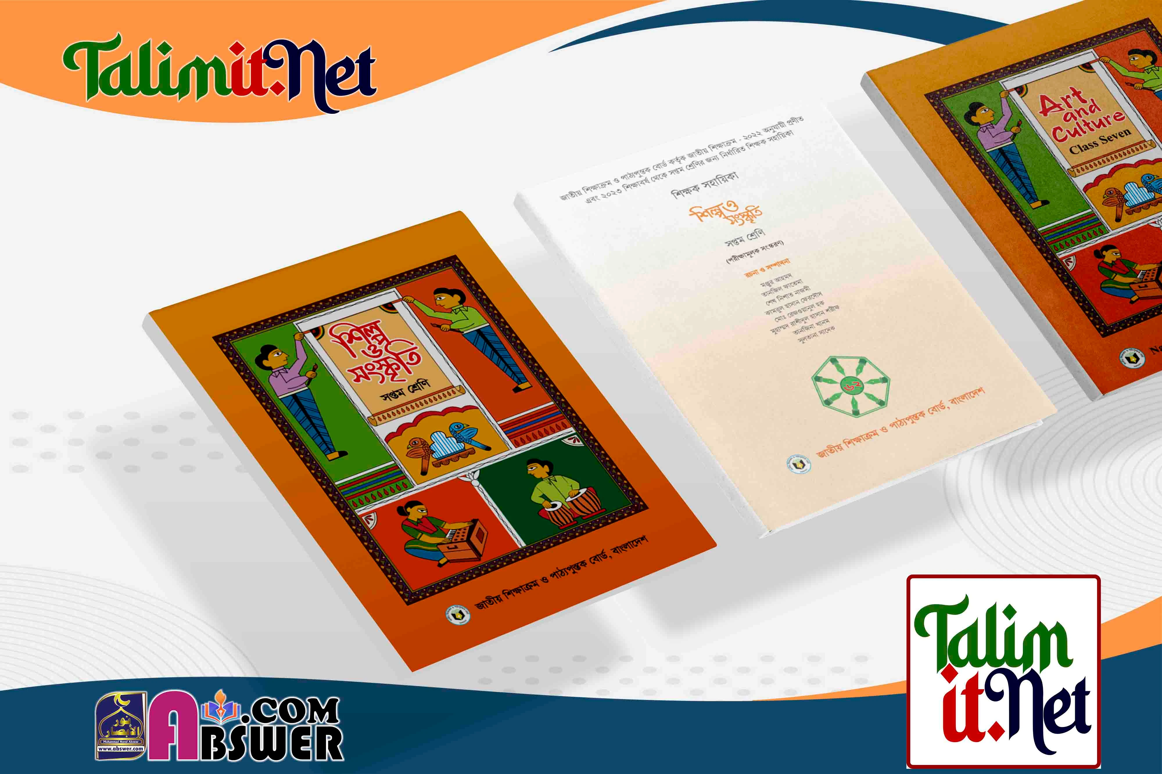 শিল্প ও সংস্কৃতি - মাধ্যমিক ৭ম শ্রেণির স্কুলের পাঠ্যবই ২০২৩ পিডিএফ | Art and Culture - Secondary Class 7 Bangla-English Version School Book 2023 NCTB Pdf