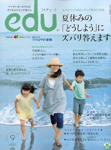 edu (エデュー) 2009年 09月号 [雑誌]