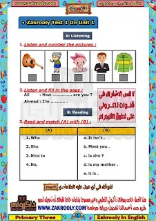 حصريا مراجعة ذاكرولي في اللغة الانجليزية للصف الثالث الابتدائي الترم الأول 2020