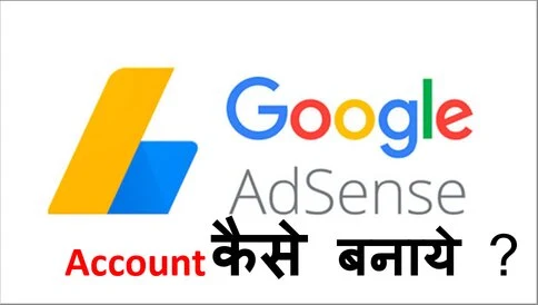 Google-Adsense-Account-Kaise-Banaye-2021