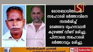 സഹോദരി ഭര്‍ത്താവിനെ കണ്ട് മടങ്ങവേ ഗൃഹനാഥന്‍ കുഴഞ്ഞ് വീണ് മരിച്ചു