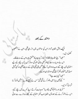 Dhund ke baad by Sundas Jabeen Online Reading