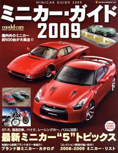 ミニカー・ガイド 2009 最新ミニカー“5”トピックス (NEKO MOOK 1228 NEKO HOBBY MOOK)